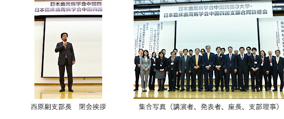 中国四国支部合同研修会