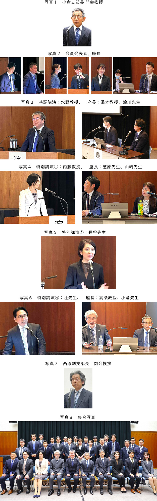 中国四国支部研修会 活動報告