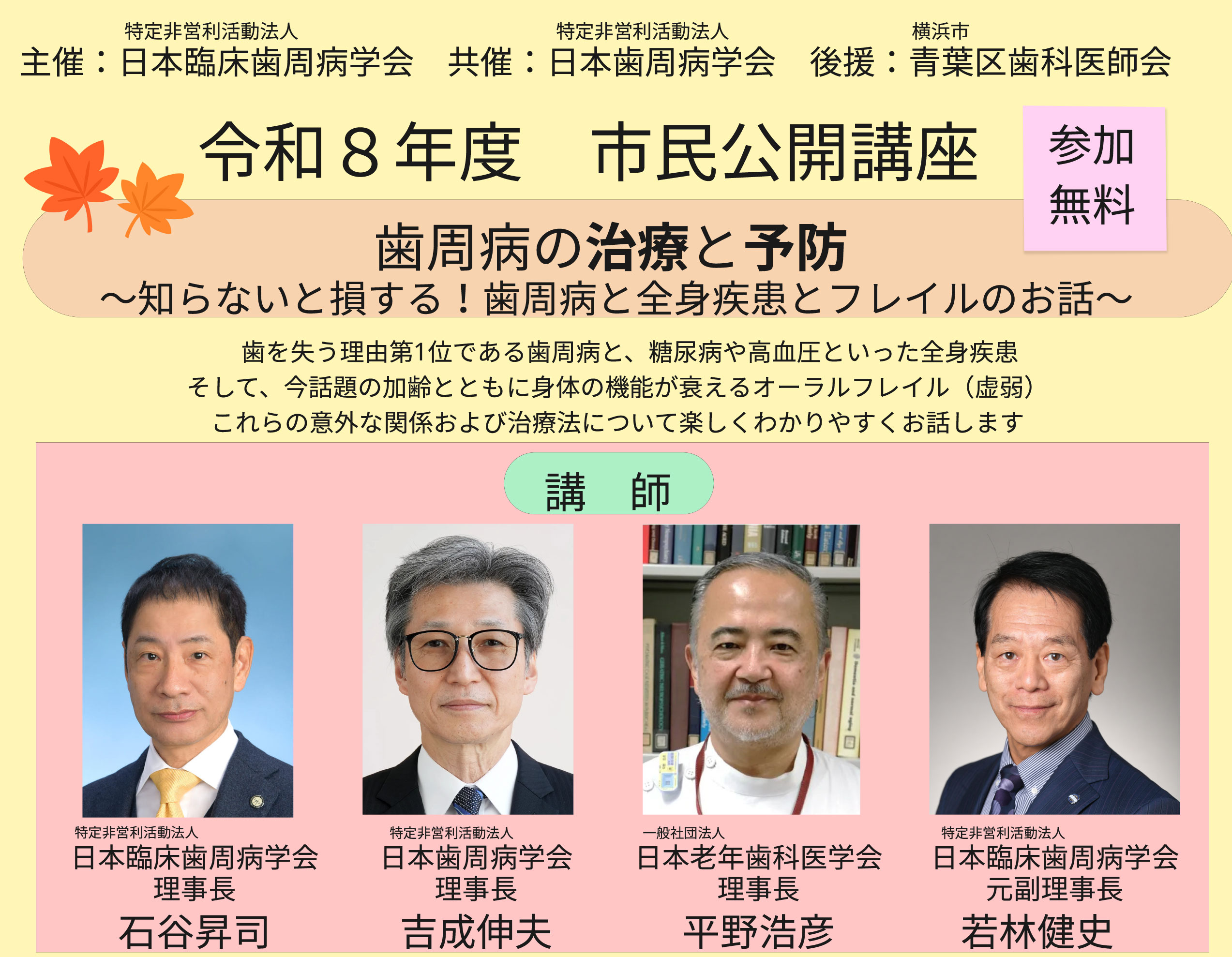 令和8年度市民公開講座