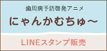 にゃんかむちゅ～LINEスタンプ販売