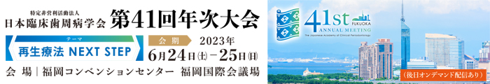 第41回年次大会