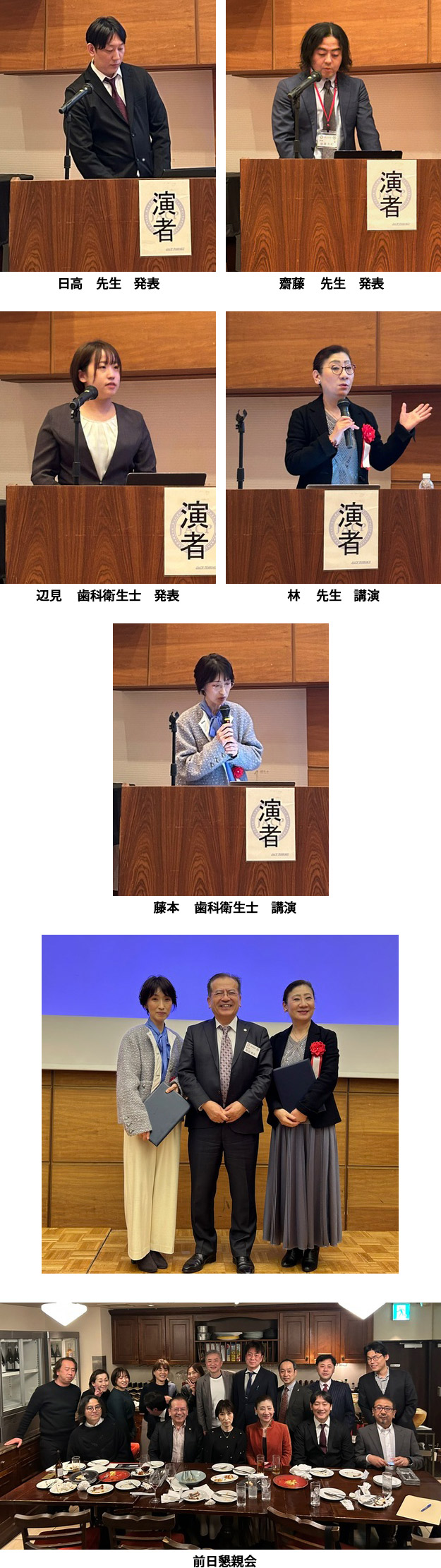 第37回東北支部教育研修会
