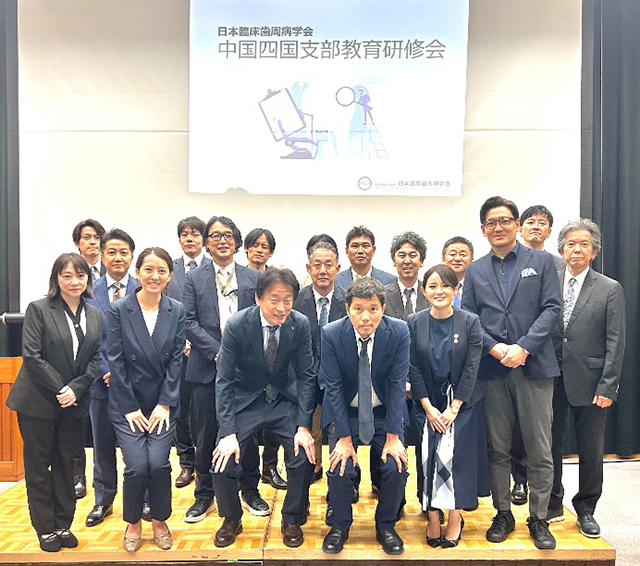 日本歯周病学会中国四国3大学・日本臨床歯周病学会中国四国支部合同研修会活動報告