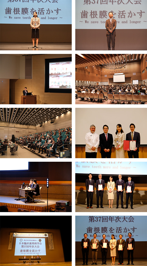 日本臨床歯周病学会第37回年次大会 日本臨床歯周病学会第37回年次大会