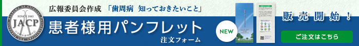 患者様用パンフレット注文フォーム