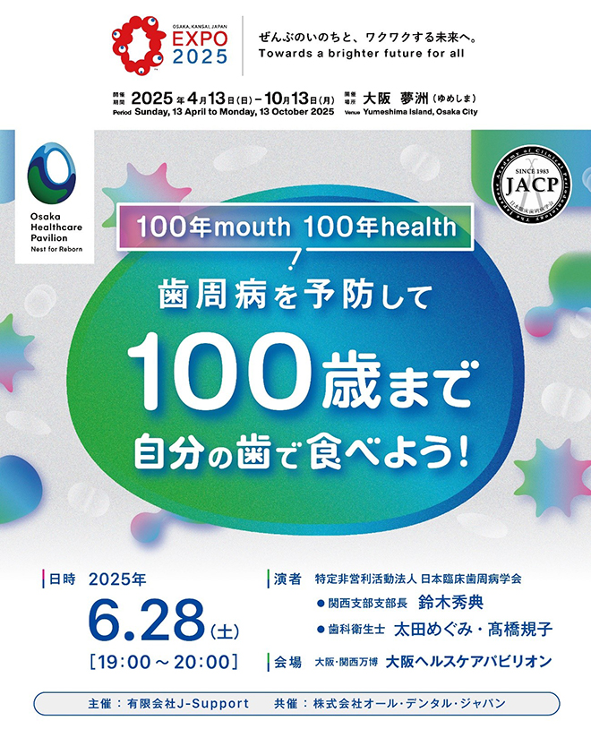 万博講演の様子1